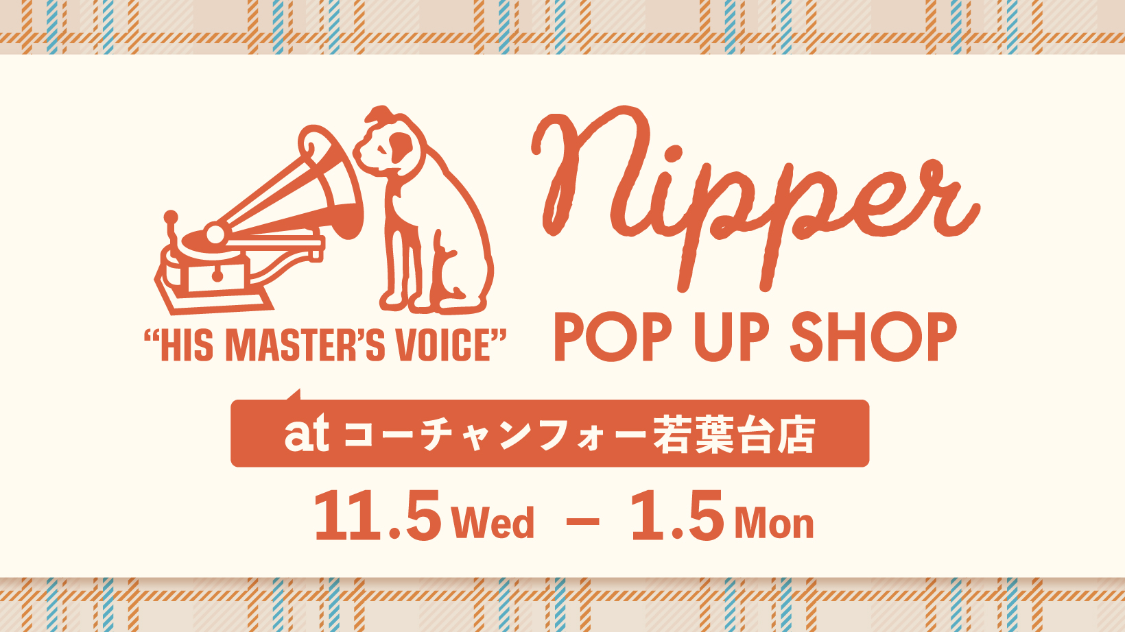 ニッパーポップ
アップショップの開催